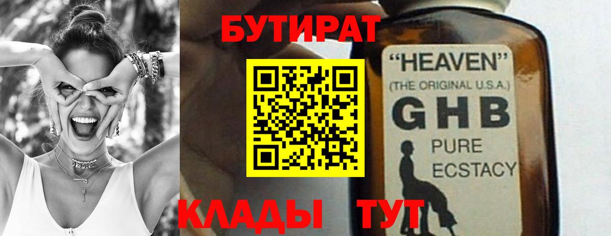 Бутират Butirat Россия