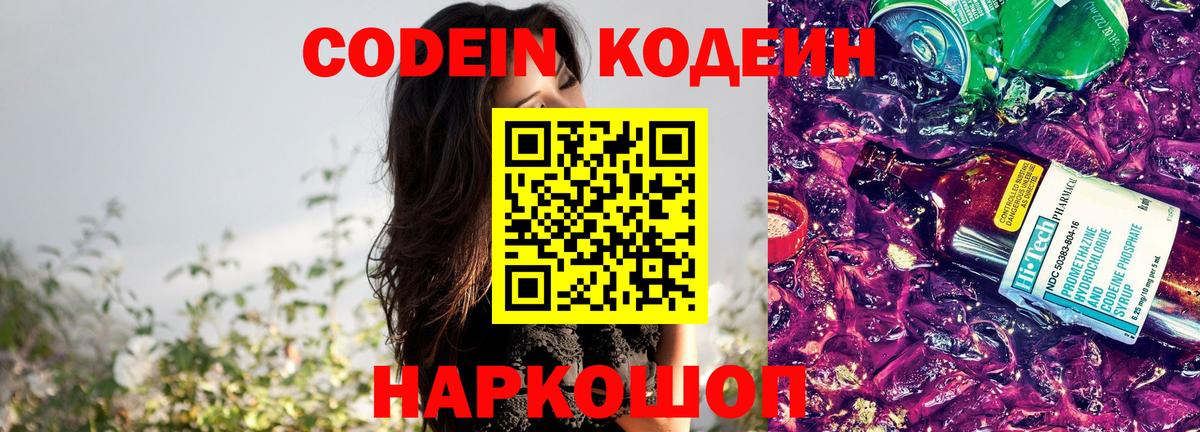 Россия  Codein напиток Lean (лин)  Вход с VPN  Кодеин напиток Lean (лин) 
