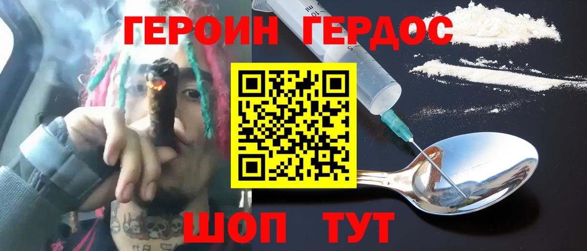 ГЕРОИН хмурый  Вход с VPN  Россия 