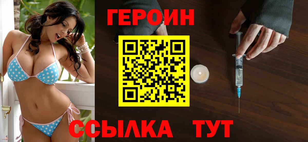ГЕРОИН хмурый Россия