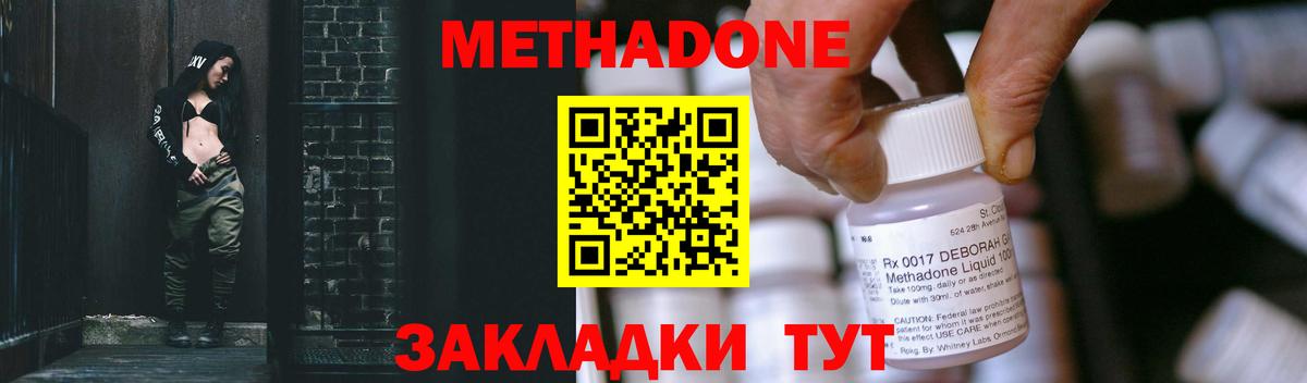 Россия  МЕТАДОН кристалл  МЕТАДОН VHQ  Вход с VPN 